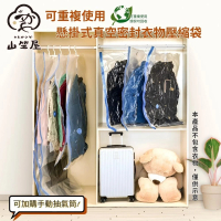 【山笠屋 可重複使用】懸掛式衣服真空袋M、L各兩入/送抽氣筒(#節省80%的空間#抗潮濕發霉#不會產生皺摺)