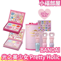 日本 BANDAI 美味派對 光之美少女 彩妝盤 眼影盤 指甲油組 Pretty Holic 兒童化妝品 玩具 聖誕節【小福部屋】