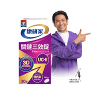 【桂格康研家】關鍵三效錠30顆×1盒_共30顆(uc2/UC-II/非變性二型膠原蛋白/玻尿酸/鈣/維生素D/維生素K)