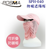 POSMA 全罩式網紗防曬/防蚊蟲可摺疊棒球帽 SPH-040LPK