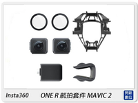 【刷樂天卡滿5000,享10%點數回饋】Insta360 One R 航拍套件 Mavic 2 空拍機 專業航拍相機(OneR,公司貨)