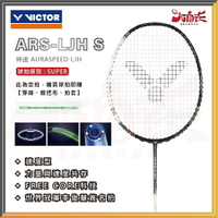 【大自在】VICTOR 勝利 羽球拍 神速 AURASPEED LJH 李俊慧簽名拍 羽毛球拍 速度型 ARS-LJH