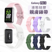 【魔比歐】三星手環 矽膠錶帶 Galaxy Fit3 專用