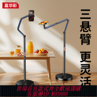 {臺灣公司貨 可打統編}嘉華彩直播手機專用支架落地式專業俯拍手機架對鏡直播架帶散熱器多功能網紅主播用拍攝支撐架書法拍視頻架子