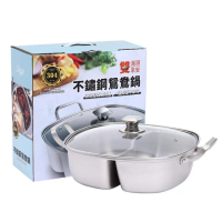 【御皇居】304不鏽鋼鴛鴦鍋(一體成形 附蓋火鍋)