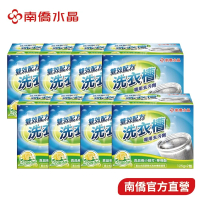 【南僑水晶】槽洗淨-洗衣槽專用去汙劑/清潔劑/洗衣劑250gX8盒(雙效合一、霉菌臭味OUT！)