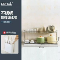 DEHUB雙層碗盤瀝水架家用水槽不鏽鋼廚房檯面多功能碗盤碟置物架