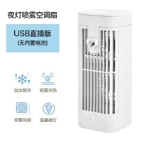 桌面冷氣機扇冷風機家用噴霧製冷小冷氣機室內水冷氣電風扇夜燈冷風扇