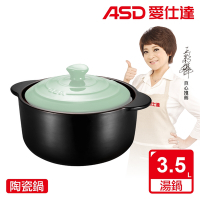 ASD聚味III系列陶瓷鍋•綠蓋(3.5L)