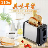 麵包機 110V全自動烤面包機多士爐家用三明治機多功能早餐機吐司機烤箱