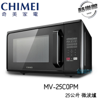 【奇美 CHIMEI】 MV-25C0PM 25L微電腦轉盤式微波爐