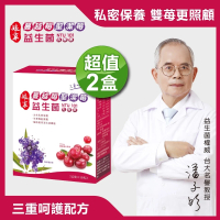 【娘家】蔓越莓聖潔莓益生菌2盒組(30包/盒)