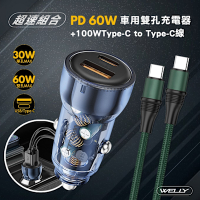 WELLY PD60W急速充電 PD+QC淨透雙孔車充頭+100W Type-C to Type-C 傳輸充電線(1.2M)【超值車充組】