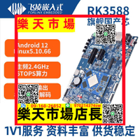 RK3588開發板linux安卓核心板AI計算6TOPS國產處理器