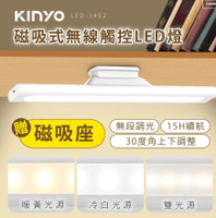 【KINYO】磁吸式無線觸控LED燈 (LED-3452)