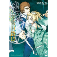 【momoBOOK】魔法禁書目錄  18(電子漫畫)