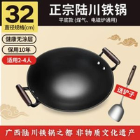 全城熱賣 - 正高陸川雙耳鐵鍋老式加厚鑄鐵鍋生鐵鍋平底電磁爐圓底家用炒菜鍋雙耳款32CM平底 {推薦 2-4人}