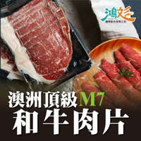 澳洲頂級M7和牛肉片 (200g/盒)