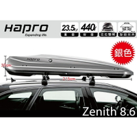 【MRK】 Hapro Zenith 8.6 亮灰 440公升 雙開行李箱 車頂箱 漢堡 行李盤 車頂架 增加使用空間