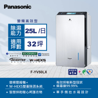 Panasonic 國際牌 25公升nanoeX變頻除濕機(F-YV50LX)