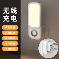 人體感應燈過道走廊起夜臥室插電床頭夜燈電筒充電式感應夜燈