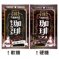 【江戶物語】鈴木榮光堂 丸福珈琲店 咖啡糖 焦糖味咖啡軟糖 68.4g 喜糖 日本糖果 珈琲糖 日本進口