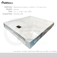 ฟูก เบาะนอน ที่นอนสปริง Bonnel Spring + ยางพารา + PU-Foam 5cm. รุ่น Deluxe หนา10นิ้ว รับประกัน10ปี