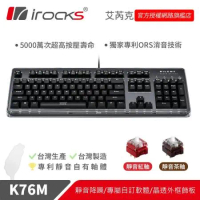 irocks K76MN Custom 靜音機械式鍵盤-曜石黑