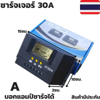 ชุดชาร์จเจอร์ SY3024I 12V/24V 30A จัดส่งรวดเร็ว สินค้าอยู่ที่ไทย คําแนะนําการขายที่ร้อนแรงในเดือนนี้