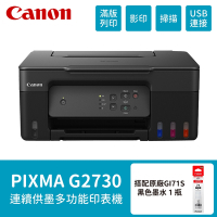 【Canon】PIXMA G2730 原廠大供墨複合機 搭 GI-71S PGBK 原廠黑色墨水1瓶