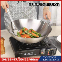 กระทะสแตนเลส 2หู ก้นลึก ขนาดใบใหญ่34/36/38/47/55/60cm