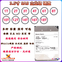 {臺灣公司貨 可打統編}3.5寸 SAS硬盤 2T 3T 4T 6T 8T 12T 16T 18T TB t企業級服務器硬