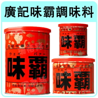 日本 廣記 味霸 日本調味料 250g 500g 1000g 廣記商行 味霸調味料 廣記味霸 日本味霸 調味料