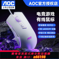 【台灣公司 可開發票】AOC GM120有線鼠標游戲電腦辦公電競宏編程筆記本臺式usb家用網吧