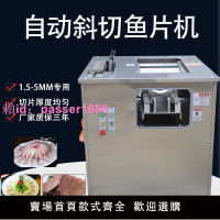 切魚片機全自動大型多功能黑魚草魚酸菜魚切片機商用毛肚切片機
