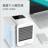 免運 可開票 快速出貨 microhoo冷風機夏天空調扇降溫機個人微空調扇制冷加濕凈化三合一