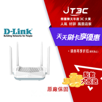 【代碼 MOM100 折$100】D-Link 友訊 R18 AX1800 EAGLE PRO AI Mesh Wi-Fi 6 雙頻無線路由器分享器(台灣製造)★(7-11滿299免運)