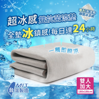 【日虎 超冰感雙抗菌涼墊-雙人加大】台灣製/持續24小時冰鎮效果
