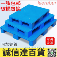 特價✅物流貨架棧板 塑料平板託盤 堆高機防潮墊板 地堆倉庫地墊買它 買它