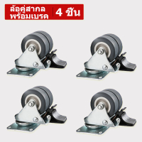 【4 ชิ้น1 ชุด】ล้อรถเข็น ลูกล้อ ล้อ ขนาด 2 นิ้ว ล้ออเนกประสงค์ ล้อรถเข็นของ 360 อง หมุนได้ ล้อยูริเทน 