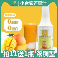 芒果汁1.2KG【小臺芒】  石榴汁風味飲料濃漿商用奶茶店原料紅石榴果汁濃縮汁芭樂草莓糖漿
