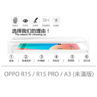 【嚴選外框】 OPPO R15 通用 R15 PRO A3 未滿版 半版 不滿版 非滿版 玻璃貼 鋼化膜 9H 2.5D