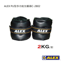 ALEX PU型多功能加重器C-2802/城市綠洲(2KG.有氧運動.腕力.重量訓練.加強器)