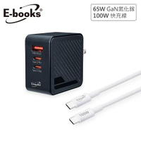 E-books B72 65W GaN三孔充電+100W 快充線組原價999(省100)