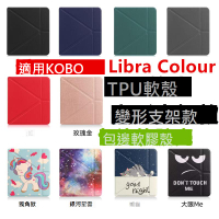 適用KOBO Libra Colour防摔TPU軟膠保護套變形金剛支架外殼膠皮套