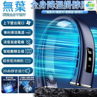 免運附發票 掛脖風扇 上下雙出風口風扇  電風扇 usb風扇 隨身風扇 製冷風扇 頸掛風扇無葉風扇 全身製冷 最低價 快速出貨