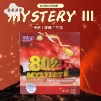 729正膠802膠皮鬼斧802-40正膠 套膠 乒乓球膠皮正膠 套膠 友誼正品[DD0331003]