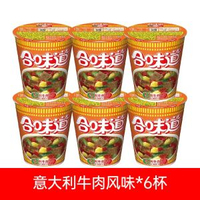 NISSIN日清合味道蝦仁香辣海鮮冬陰功牛肉麵小杯面速食泡面速食麵
