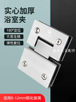 玻璃門合頁加厚304不銹鋼浴室夾淋浴房無框玻璃夾鉸鏈90度180折頁[領邦五金配件]