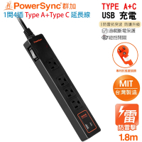 (台灣製造)群加 PowerSync 1開4插3P TypeA+TypeC USB充電加大距離電源延長線1.8米TS42F118 防雷擊 抗突波保護 抗搖擺插頭設計